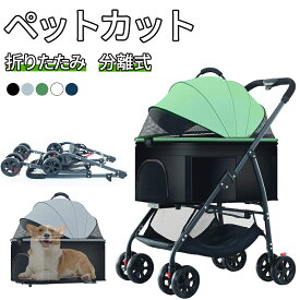 折り畳み わんタッチ 3way ペットカート ライト 耐荷重 24kg ドリンクホルダー 取り外し可能 分離 分離式 対面式 コンパクトフルオープン 自立可 多頭 折りたたみ 小型犬 中型犬 軽量 軽い キャリー ドライブボックス ドックカート