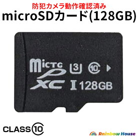 防犯カメラ マイクロsdカード microSDカード 128GB 容量 MicroSD メモリーカード 超高速 カード クラス10 Class10 対応 防犯カメラ 動作確認済み 送料無料 プレゼント 2024 人気