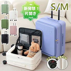 【横開き新登場！】 スーツケース フロントオープン 横開き ドリングホルダー 拡張機能 ストッパー Sサイズ 機内持ち込み Mサイズ スーツケース フロントオープン 多機能 ドリンクホルダー前開きかわいい カップホルダー 静音 大容量