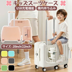 乗れるキャリーケース キッズスーツケース 乗れる キャリーケース 子供 乗れる 機内持ち込み 子供用 キッズ 子供スーツケース 多機能 スマホスタンド usbポート子供キャリー 子供用 乗れる 出かけ便利 旅行 キッズスーツケース 多収納