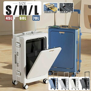 【6月発売新商品】スーツケース キャリーケース フロントオープン ワイドハンドルキャリー 多機能 キャリーバッグ USB充電 前開き フック アルミフレーム TSAロック かわいい おしゃれ Sサイ