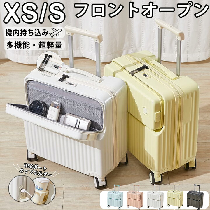 楽天市場】スーツケース フロントオープン 機内持ち込み 前開き 