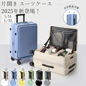 【拡張機能付き】 スーツケース 片開き 拡張 キャリーケース 拡張機能付き キャリーバッグ 大容量 スーツケース 片開き　フロントオープン Sサイズ Mサイズ Lサイズ XLサイズ 多機能 キャリーケース 前開き かわいい カップホルダー