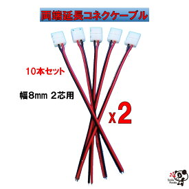 楽天市場 8mm 2芯 コネクタの通販