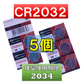 CR2032 リチウムボタン電池 5個 使用推奨期限 2034年