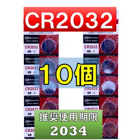 CR2032 リチウムボタン電池 10個 使用推奨期限 2034年