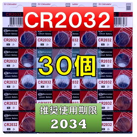 CR2032 リチウムボタン電池 30個 使用推奨期限 2034年