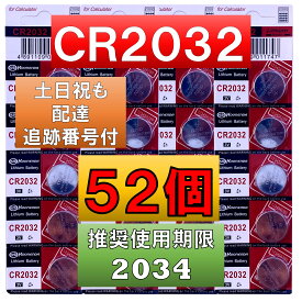 2個増量中 52個 CR2032 リチウムボタン電池 50個 使用推奨期限 2034年スマートキー リモコンキー