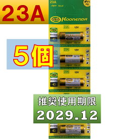23A12V アルカリ電池 5個 使用推奨期限 2029年12月