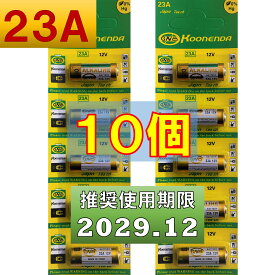 23A12V アルカリ電池 10個 使用推奨期限 2029年12月