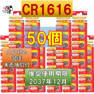CR1616 リチウムボタン電池 50個 使用推奨期限 2037年スマートキー リモコンキー