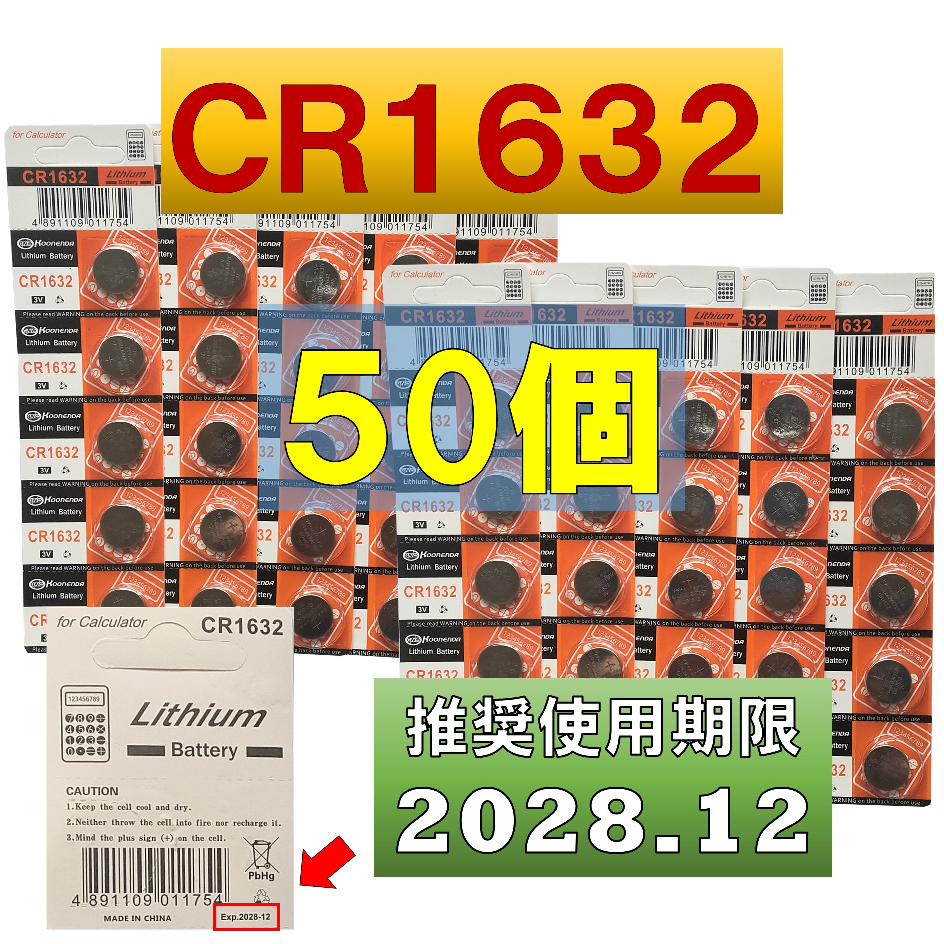 CR1632 リチウムボタン電池 50個 使用推奨期限 2028年12月