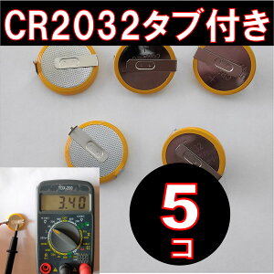 CR2032 �^�u�t�� �{�^���d�r 5�� �^�u�t�� �R�C���d�r�t�@�~�R�� �X�[�p�[�t�@�~�R��