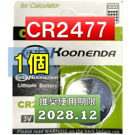 CR2477 リチウムボタン電池 1個 使用推奨期限 2028年12月