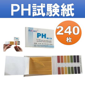 期限切れPH試験紙 ペーハー試験紙 リトマス試験紙3冊 240枚 pH1-14使用期限2024年6月2日 夏休み 自由研究