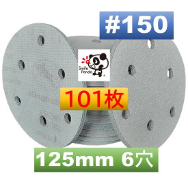 マジックペーパー サンドペーパー 125mm 粒度150 100枚 1枚増量 101枚 マジックペーパー 折れ防止箱入りディスクペーパー ダブルアクション サンダーサンディング