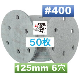 マジックペーパー サンダーペーパー マジック式 125mm 6穴 粒度400 50枚 折れ防止外箱入りダブルアクションサンダー サンディング ディスクペーパー