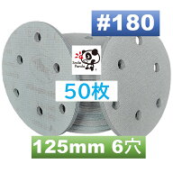 マジックペーパー サンダーペーパー マジック式 125mm 粒度180 50枚 6穴 ダブルアクションサンダー サン…