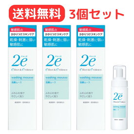 【送料無料！】資生堂 2e ドゥーエ 洗顔ムース 120mL 3個セット 泡で出てくるポンプタイプ 【敏感肌用洗顔料】