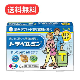 【第2類医薬品】【指定濫用防止医薬品】 エーザイ トラベルミン 6錠 乗り物酔い 酔い止め