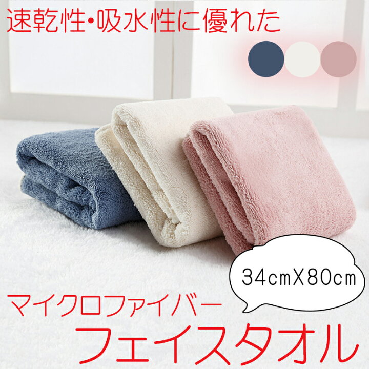 楽天市場】送料無料 フェイスタオル 全3色 / マイクロファイバー 