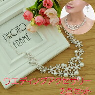 送料無料 ウエディング アクセサリー 2点セット / ファッション ファッション小物 ブライダル 結婚式 披…