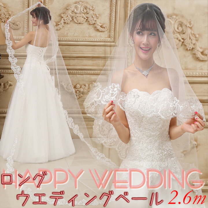 楽天市場 送料無料 ウエディング ベール ロング 2 6m ブライダル 結婚 披露宴 2次会 簡単装着 花嫁 撮影小道具 コンサート イベント ティアラ リゾートウエディング かわいい 流行り トレンド ヘッドドレス カラードレス 挙式 フォトウエディング 撮影 コサージュ