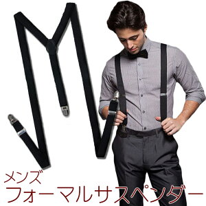 フォーマルサスペンダーの通販 価格比較 価格 Com