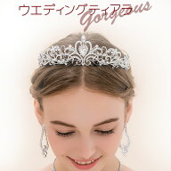 【9/19(土)20:00〜 お買い物マラソン 開始4時間限定全品5％OFFクーポン配布中】 ウエディング ティアラ …