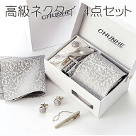 高級 ネクタイ 4点 セット / ネクタイピン ポケットチーフ カフス ボタン カフリンクス 花柄 ストライプ …