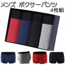 【7/19(土)20:00〜 お買い物マラソン 開始4時間限定全品5％OFFクーポン配布中】 送料無料 メンズ ボクサーパンツ 4枚組 / ネイビー グレー レッド ブラック L XL XXL 3サイズ ファッション ファッション小物 下着 アンダーウェア コットン ストレッチ 前閉じ まとめ買い お買