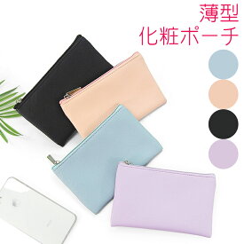 【2/7(土)12:00〜 お買い物マラソン 12時間限定全品5％OFFクーポン配布中】 薄型 化粧ポーチ / コスメポーチ メイクポーチ マルチポーチ マチなし シンプル スクエア ファスナー 小さめ 大人 学生 女子 通勤 通学 小物入れ 収納 かさばらない PUレザー ガジェット かわい