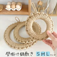 壁掛け 鍋敷き S M L / キッチン 収納 おしゃれ ナチュラル 木製 木 おしゃれ キッチン用品 フック サー…
