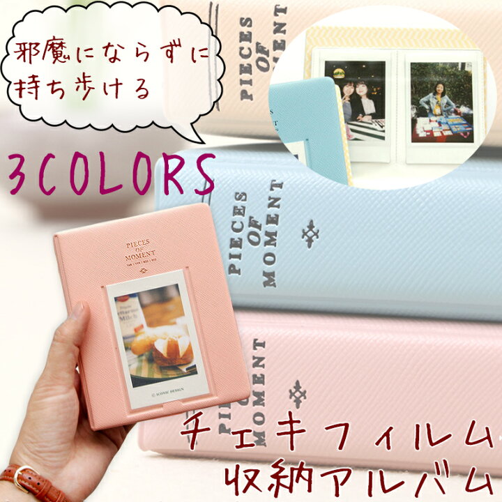 楽天市場 7 31 日 12 00 特別企画 12時間限定全品5 Offクーポン配布中 送料無料 チェキ フィルム 収納 アルバム 全3色 ポケットアルバム ポラロイド Pvc ホビー カメラ 写真 フォト Instax Mini 持ち歩く 携帯 お散歩 プレゼント ギフト プチギフト アイデア