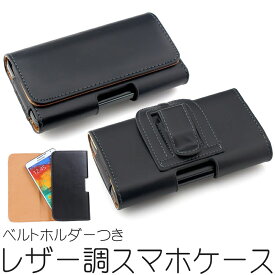 送料無料 レザー調 スマホケース / スマホホルダー ベルト ビジネス 通勤 通学 ドライバー ワンタッチ フック ボタン 落下防止 マグネット iPhone Android スピーディ ブラック シンプル フォーマル カジュアル スリムタイプ ベルトループ PUレザー 雨に強い 手になじむ