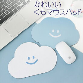 送料無料 かわいい くも マウスパッド / パソコン 周辺機器 おしゃれ ニコニコ スマイリー 薄型 シンプル 滑り止め 個性的 ユニーク 裏ラバー リモートワーク オフィス 自宅勤務 空 PC PCゲーム 必需品 使いやすい 定番 人気 おすすめ やさしい キュート 学校 職場 勉強 仕事