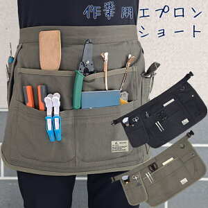 送料無料 作業用 エプロン ショート / ワークエプロン ポケット 焚火 アウトドア キッチン キャンプ BBQ ガーデニング 男女兼用 ユニセックス キャンバス 多用途 職人 前掛け カフェエプロン