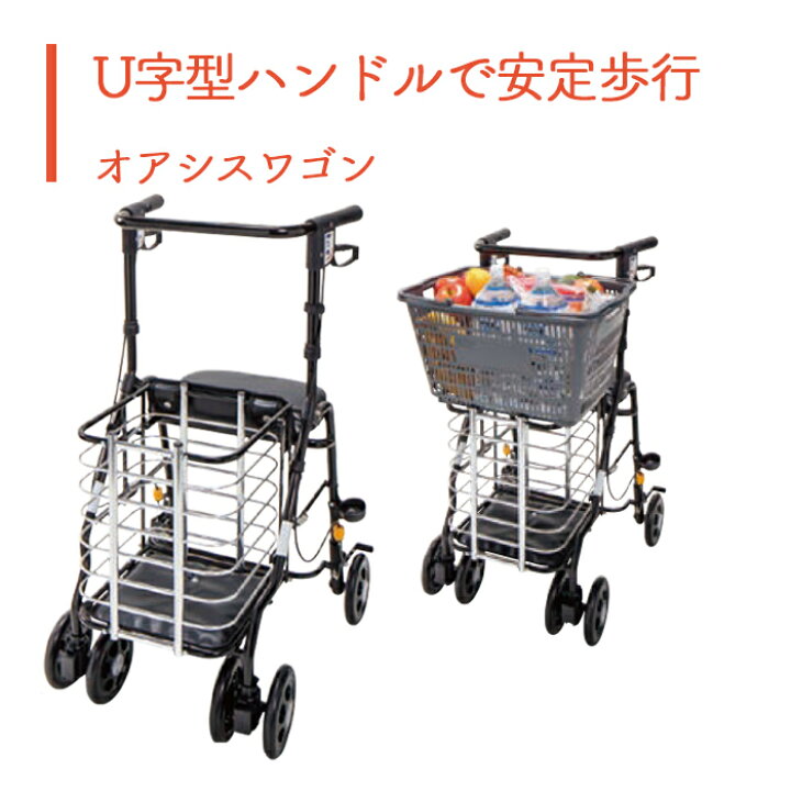 楽天市場 シルバーカー ショッピングカート U字型 送料無料 おしゃれ 軽量 歩行器 手押し車 介護 介護用品 高齢者 母の日 父の日 敬老の日 プレゼント オアシスワゴン 介護ショップ スマイル 楽天市場店