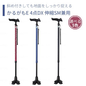多点杖 介護用 杖 ステッキの人気商品 通販 価格比較 価格 Com