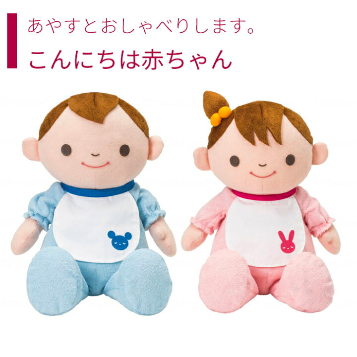 楽天市場 人形 赤ちゃん 男の子 女の子 ぬいぐるみ お人形 癒し お話 喋る 会話 コミニケーション 送料無料 おしゃれ 軽量 介護 介護用品 高齢者 母の日 父の日 敬老の日 プレゼント こんにちは赤ちゃん 介護ショップ スマイル 楽天市場店 楽天市場 人形 赤ちゃん 男の子 女の子 ぬいぐるみ お人形 癒し お話 喋る 会話 コミニケーション 送料無料 おしゃれ 軽量 介護 介護用品 高齢者 母の日 父の日 敬老の日 プレゼント こんにちは赤ちゃん 介護ショップ スマイル 楽天市場店