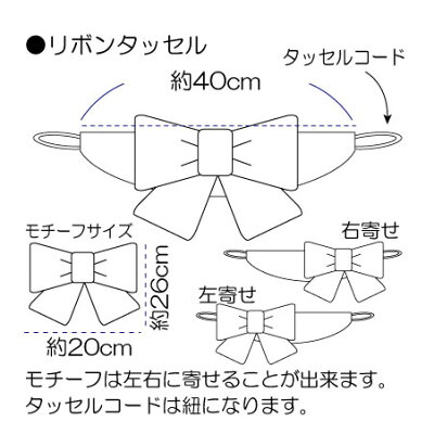 オーダータッセルサンゲツリボンタッセル
