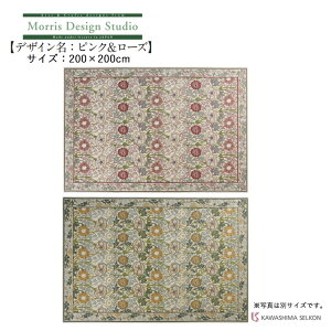 ���O �쓇�D���Z���R�� Morris Design Studio �����X�f�U�C���X�^�W�I KF1718A �s���N�����[�Y �T�C�Y�F��200×200cm �x���M�[�� ���r���O ���O�}�b�g �S�u�����D��