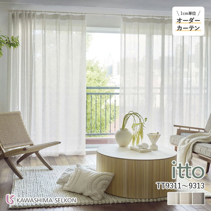 楽天市場】オーダーカーテン 川島織物セルコン itto イット レース  