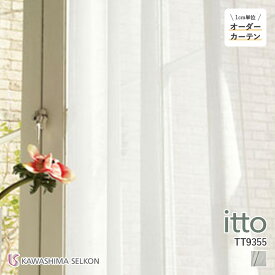 オーダーカーテン 川島織物セルコン itto イット レースカーテン シアーカーテン 46％OFF 自動見積もり TT9355 design lace 防炎 ウォッシャブル オフシェイドクラス3 夏ECOランクB ヨコ使い ＊裾ウエイトテープ仕様