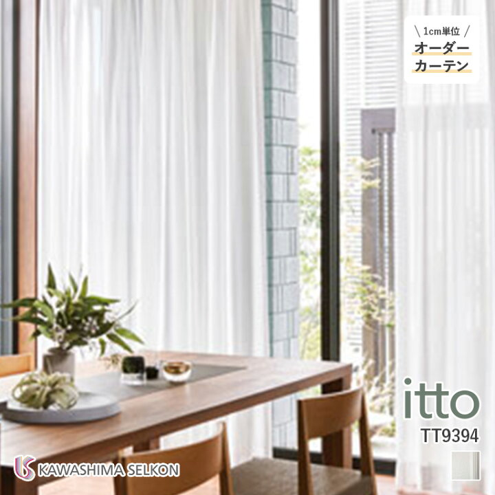 楽天市場】オーダーカーテン 川島織物セルコン itto イット レース 