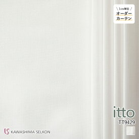 オーダーカーテン 川島織物セルコン itto イット レースカーテン シアーカーテン 46％OFF 自動見積もり TT9429 function lace 防炎 ウォッシャブル 防カビ ミラーレース UVカット オフシェイドクラス2 遮熱 夏ECOランクB+ 涼しや