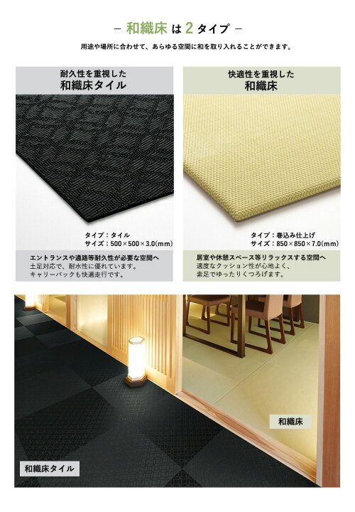 楽天市場】□送料無料 和織床タイル waoriyuka 織物ビニルフロア 川島 