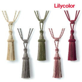 タッセル リリカラ Lilycolor SALA サーラ 房タイプ ポリエステル95% 綿5％ 63647T 63648T 63649T 63650T 63651T 留め具 made in China ※表示価格は一本の金額です。