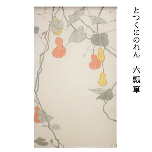 y݌Ɍz g ̂  s t Ƃɂ̂ ZZ\(ނт傤)(H-386) TCYF88cm×150cm fށF100 xXgV[Y/ʔNiI[V[Yj