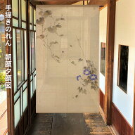 【決算セール10%OFFクーポン配布中】送料無料 暖簾 のれん 麻 京都 万葉舎 手描きのれん 江戸琳派 朝顔夕…